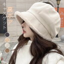 帽子 レディース キャスケット キャス 秋冬 裏ボア 無地 スッキリ 小顔効果 可愛い プレゼント ギフト スタイリッシュ 防寒 あったか おしゃれ 美シルエッ...