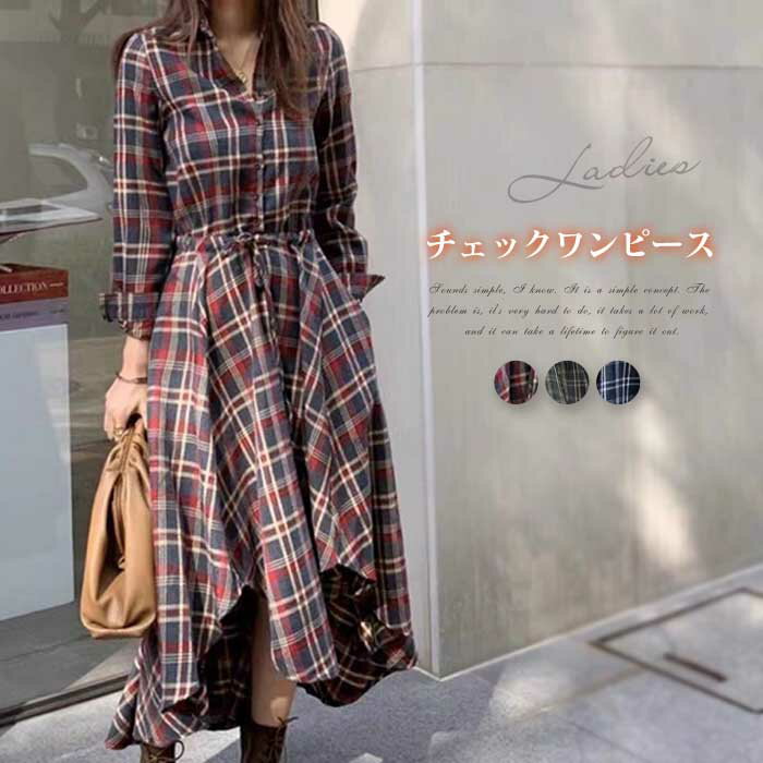 在庫一掃 シャツワンピース レディース ワンピース 春 秋 長袖 冬 ロングワンピース シャツワンピ きれいめ シャツワンピー 秋冬 ロング丈 ワンピース チェック柄 体型カバー 大きいサイズ ゆったり 大人 通勤 OL 着回し