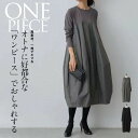 秋セール2980円⇒2800円 即納 ワンピース 秋 春 夏 きれいめ 長袖 ロングワンピース 切り替えワンピース カジュアル かわいい 大人 ロング丈 マキシ丈 リラックス コクーンスカート 無地 大きめ 大きいサイズ 着痩せ おしゃれ 体型カバー 体型隠し リゾート