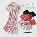 即納 カップ付き ルームウェア 夏 半袖 ワンピース カップ付き パジャマ レディース 夏用 可愛い かわいい ランジェリー 部屋着 ナイト 大人 寝巻き ナイ...