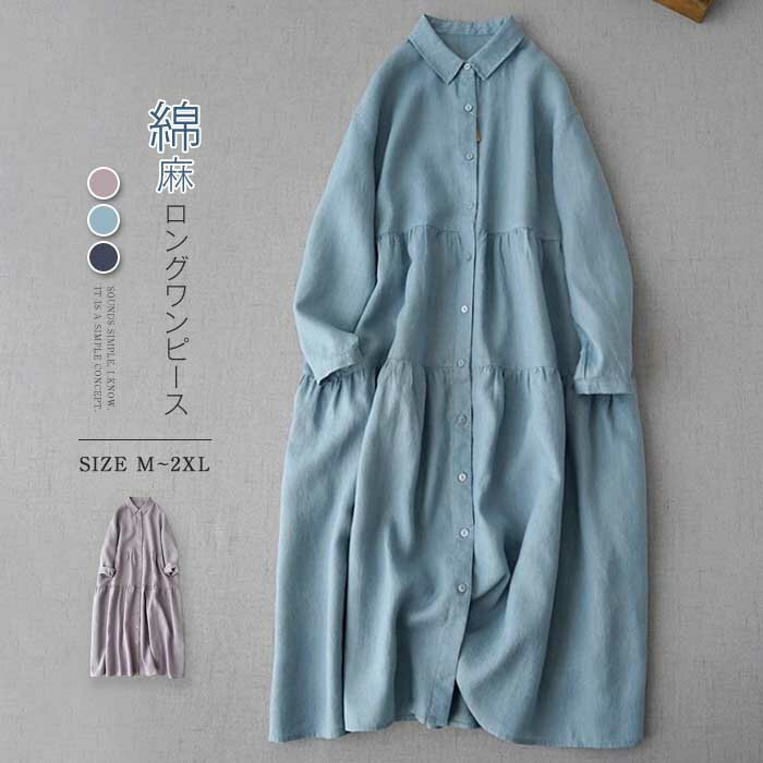ワンピース レディース ロングワンピース シャツワンピース 綿麻 リネン シャツ ワンピ シャツワンピ ロング ロングワンピ 紺色 きれいめ 春 夏 Aライン シンプル カジュアル リゾート 楽ちん お洒落のサムネイル