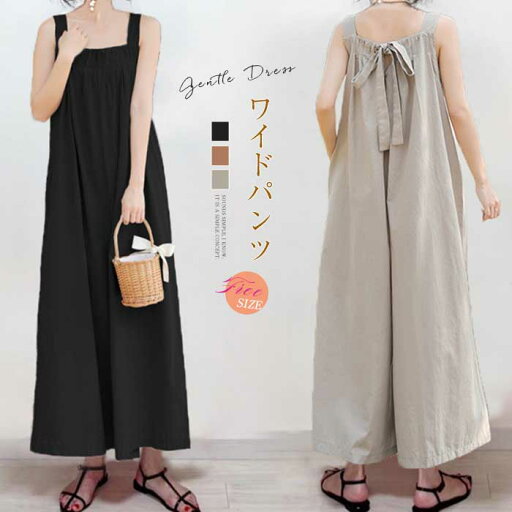 サロペット パンツ オールインワン レディース 春 夏 サロペットパンツ オーバーオール パンツドレス ワイドパンツ ガウチョパンツ ゆったり 着痩せ 通勤 通学 おしゃれ カジュアル 着心地いい 肌触りいい 通気性 柔らか 着回し 体型カバー サロペット パンツ オールインワン レディース 春 夏 サロペットパンツ オーバーオール パンツドレス ワイドパンツ ガウチョパンツ ゆったり 着痩せ 通勤 通学 おしゃれ カジュアル 着心地いい 肌触りいい 通気性 柔らか 着回し 体型カバー