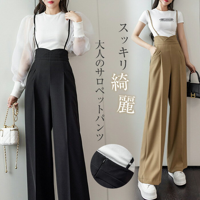 レディース サロペット ノースリーブ オールインワン サロペットパンツ ロング 春夏 ワイドパンツ ハイウエスト ワイドパンツ ガウチョパンツ カジュアル きれいめ おしゃれ 涼しい オーバーオール 無地 宮参り 通勤 通学 外出 黒 ブラック 30代 40代 50代