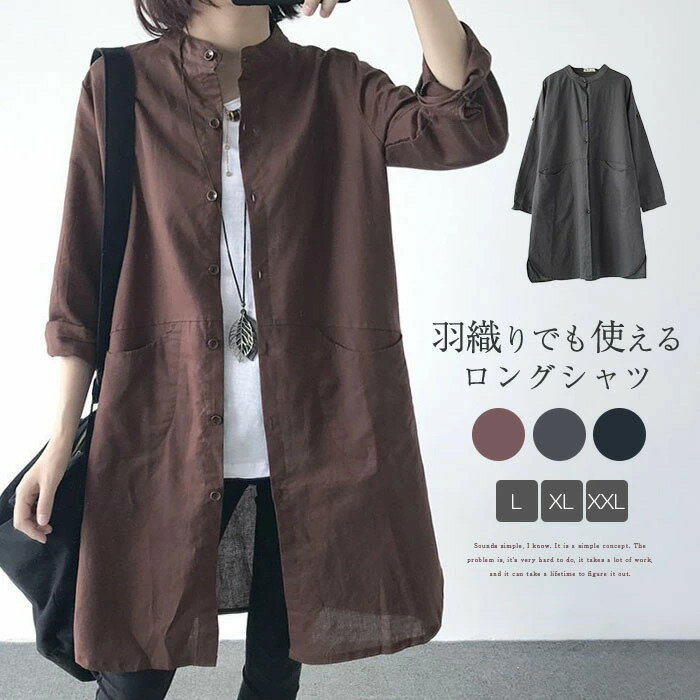 ロングシャツ チュニック シャツ 羽織り 薄手 レディース 春 秋 大きいサイズ 長袖 チュニックワンピ 体型カバー 着痩せ シンプル カジュアル ゆったり きれいめ 着心地優しい 3色選べる 2way