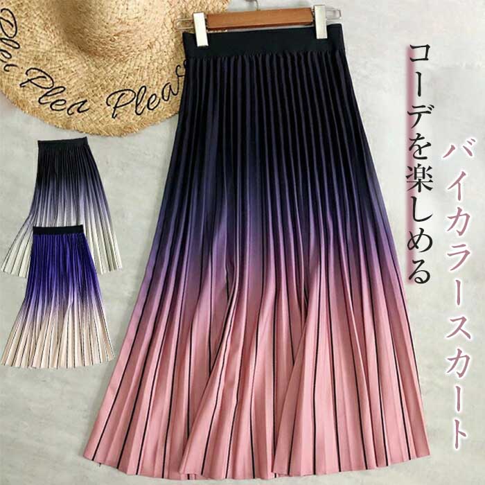 プリーツ スカート ロング スカート プリーツ フレアスカート ボトムス グラデーションスカート スカート レディース フレア ロング丈 ミモレ丈 春夏 春 夏 ウエストゴム シンプル おしゃれ トレンド Aライン 通勤 OL メール便可