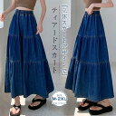 ティアードスカート ロング丈 フレアスカート デニム スカート レディース かわいい Aライン フレア ウエストゴム 体型カバー おしゃれ ゆったり カジュアル...
