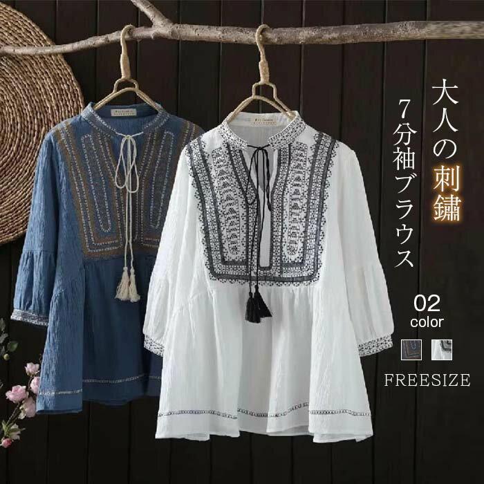 ブラウス シャツ 刺繡 花柄 レディース 夏 秋 春 7分袖 トップス Tシャツ 綿 コットン 花柄 刺繡 クラシカル 大きいサイズ ゆったり オシャレ シンプル カジュアル 着回し 体型カバー ゆったり ママコーデ 母の日