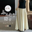ワイドパンツ 春夏 ガウチョパンツ スカート見える レディース フレアパンツ 大きいサイズ ロングパンツ 爽やか ウエストゴム バギーパンツ ギャザー 美脚パンツ ゆったり リラックス ビーチ 海 ふんわり 大人可愛い サマー 薄手