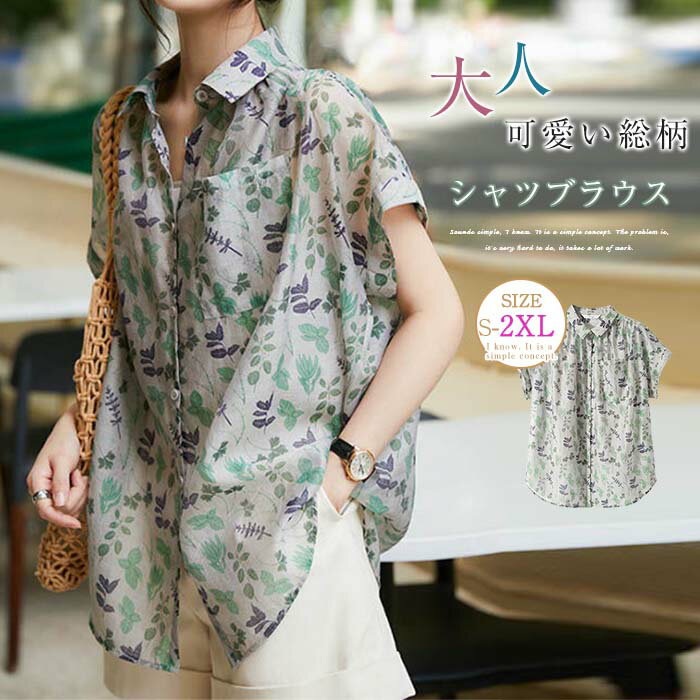 樂天商城 - シャツ ブラウス レディース 夏 半袖 花柄 折り襟 トップス 前開き ガーゼタッチ 着回し 気質 柔らかい 総柄 プリント オフィス ビジネス 大人可愛い 涼しい ゆったり アウター 体型カバー シンプル カジュアル ふんわり 通勤 春 秋 オシャレ 透け感 30代 40代 50代