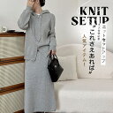 セットアップ ニットカーディガン レディース スカート 秋冬 きれいめ タイトスカート ロングスカート 上下セット ニットセーター トップス ボトムス カジュアル 優雅 上品 着痩せ ブラック ベージュ 通勤 入学式 卒業式 お呼ばれ 結婚式 二次会