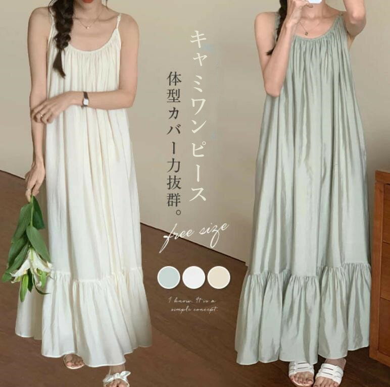 乐天商城 - キャミソール ロングワンピース レディース 夏 ノースリーブ ワンピース キャミソール ロングワンピ マキシ丈ワンピース 無地 ワンピース Aラインワンピース マキシ丈 春夏 ロング丈 体型カバー キャミソールワンピース ギャザー 着痩せ オシャレ 袖なし リゾート