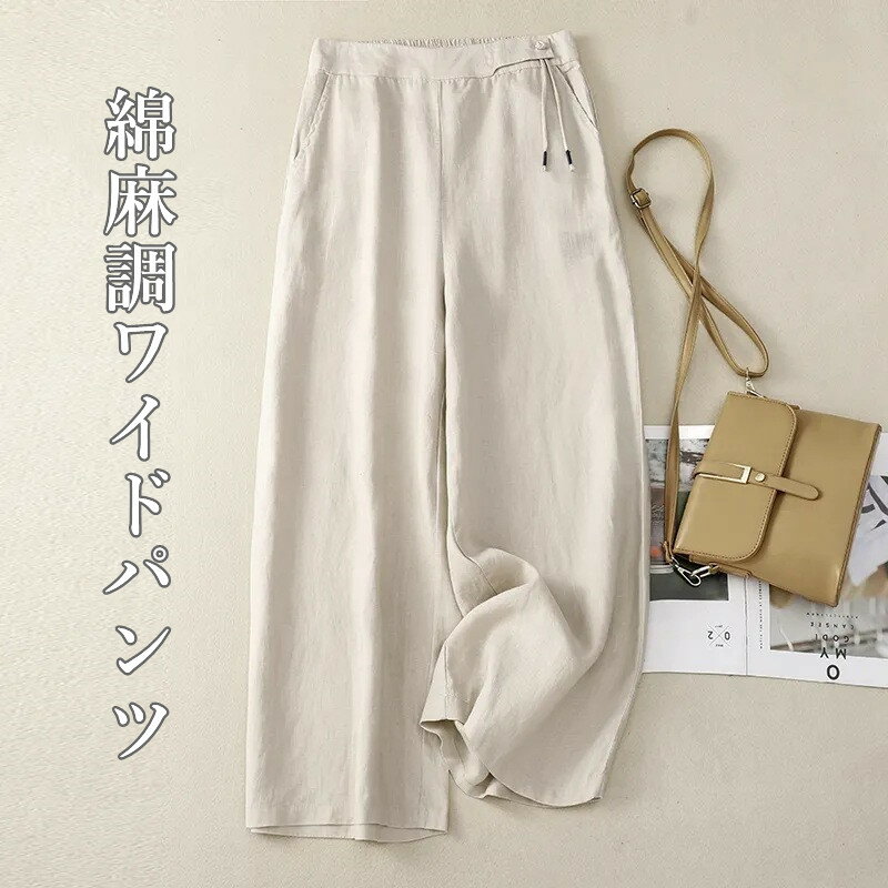 ワイドパンツ綿麻調レディース夏春ガ...