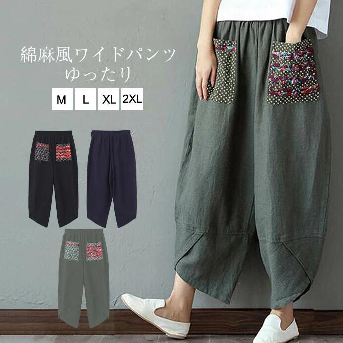 Rakuten - タックワイドパンツ フレアパンツ ワイドパンツ ガウチョパンツ バルーンパンツ コクーンパンツ レディース 綿麻 パンツ 春 秋 夏 パンツ ボトムス ロング丈 ゆったり 麻混 ウエストゴム 綿麻混風 コーデ 30代 40代 50代