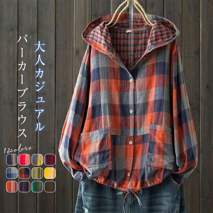 パーカー Tシャツ レディース ブラウス 春 夏 コットン フード付き 長袖 シャツブラウス 春コート パーカー 大人カジュアル ゆったり 綿シャツ 綿 羽織り...