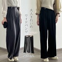 タックワイドパンツ フレアパンツ ワイドパンツ レディース バギーパンツ イージーパンツ ロングパンツ 春 秋 冬 スラックス ロング丈 ストレート きれいめ 秋冬 ハイウエスト おしゃれ ゆったり カジュアル 着痩せ ベルト付き 春秋 通勤 フォーマル
