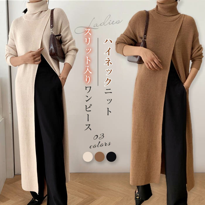 楽天市場】ロング スリット ニット ワンピースの通販 楽天市場】ロング スリット ニット ワンピースの通販