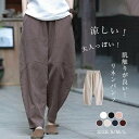 一部即納 リネンパンツ バルーンパンツ 麻パンツ ロングパンツ ワイドパンツ 春 夏 レディース 綿麻 切り替え カーブパンツ サルエルパンツ ハロンパンツ リラックス ロング ボトムス ウエストゴム 美脚 通勤 オフィス カジュアル ナチュラル 30代 40代