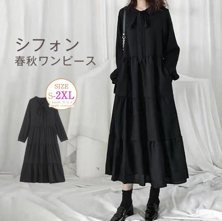 樂天商城 - 即納 ワンピース レディース ロングワンピース 黒ワンピース 長袖 フレア ロングワンピ ミモレ丈 シフォン 着痩せ 大きいサイズ 体型カバー ゆったり ゆったり 黒 キレイめエレガント カジュアル 冠婚葬祭 フォーマル ブラック 春 秋 冬