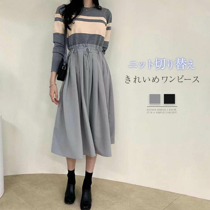 ワンピースレディース秋冬ニットワン...