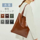 本革 トートバッグ レディース 大容量 縦型 無地 本革バッグ レザー バッグ 鞄 かばん 肩掛け 通勤 仕事 オシャレ お洒落 お仕事バッグ 肩がけ ビジネス...