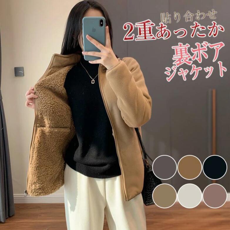 一部即納 ボア ジャケット 裏ボア ブルゾン アウター ボアコートミドル丈 ショート丈 秋冬 ジップアップ レディース メンズ 長袖 男女兼用 無地 軽量 厚手 防寒 長袖 フリース 立ち襟 スタンドカラー カジュアル ジュニア 羽織 暖か おしゃれ