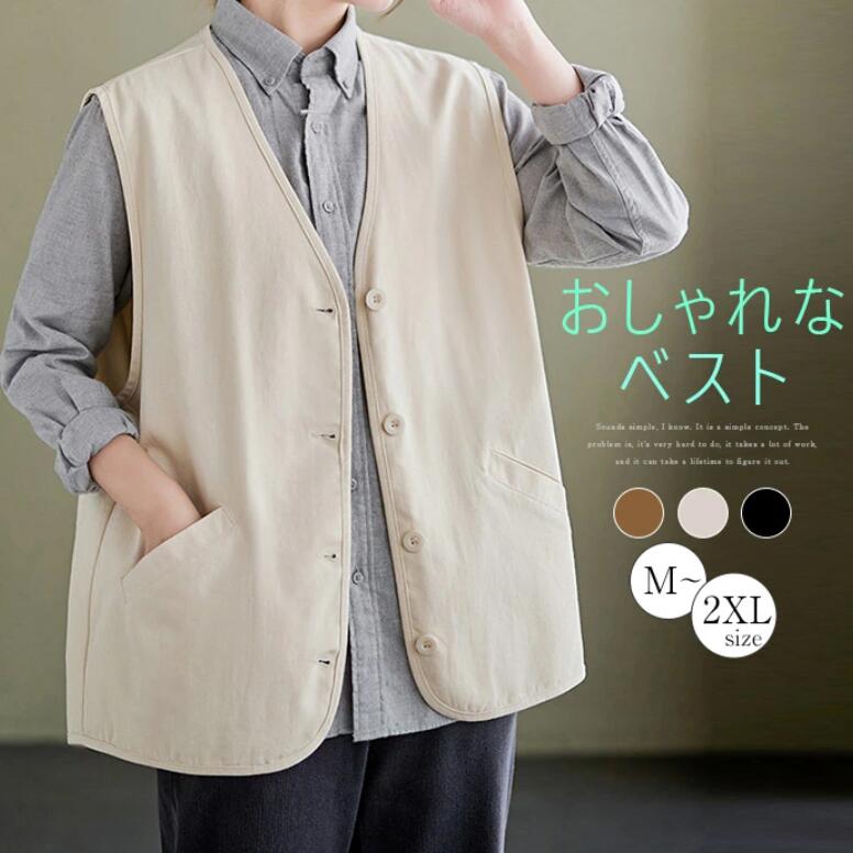ベスト レディース 春秋 夏 綿麻風 ベスト Vネックベスト 大きめ 大きいサイズゆる ノースリーブ カーディガン 前開き 無地 ショート丈 トップス 羽織り 袖なし カジュアル シンプル ナチュラル 大人 重ね着 ブラック 黒 オフホワイト キャメル 送料無料
