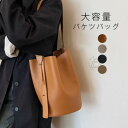 ショルダーバッグ レディース 斜めがけ 大容量 肩掛け バケツバッグ 大人 2way 斜め掛け バケツ型 バッグ 大きめ ワンショルダー かばん きれいめ 無地...