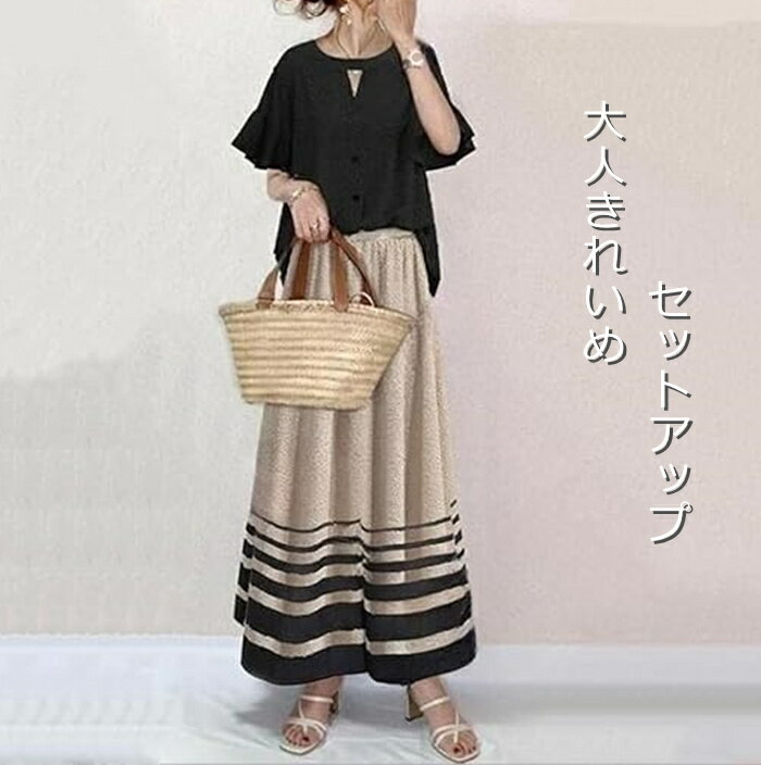 セットアップ レディース 春 夏 秋 ラウンドカラー カットソー Tシャツ スカート 五分袖 ボリューム袖 ぼわん袖 ロングスカート おしゃれ きれいめ 体型カバー カジュル フォーマル 上品 着痩せ 通学 通勤 OL 20代 30代 40代 50代