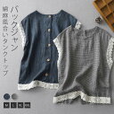 ブラウス シャツ タンクトップ レディース 夏 ノースリーブ レース 切り替え シャツブラウス 袖なし バックシャン 春 夏 リネン混 綿麻 ゆったり チェック...
