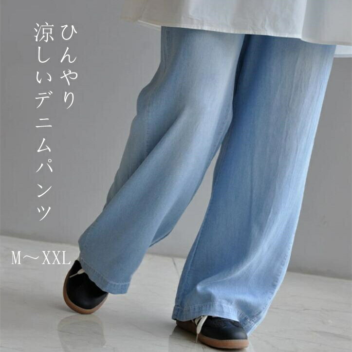 即納デニムパンツレディースワイドパ...