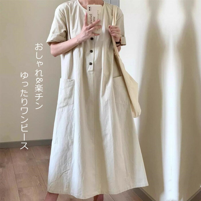 一部即納 ワンピース レディース 半袖 綿麻風 夏 シャツワンピース クルーネック ミモレ丈 ワンピ 無地 ロングワンピ Aライン サマーワンピース シンプル 大人 可愛い ナチュラル ゆったり きれいめ カジュアル