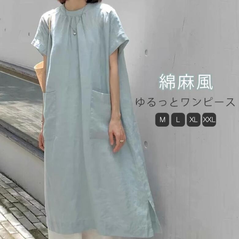 Rakuten - ワンピース 綿麻ワンピース レディース 春夏 半袖 ロングワンピース ロング丈 ワンピ 綿麻風 大きいサイズ 無地 ポケット ゆったり 体型カバー 着瘦せ カジュアル シンプル きれいめ 定番 春服 大人 30代 40代 50代
