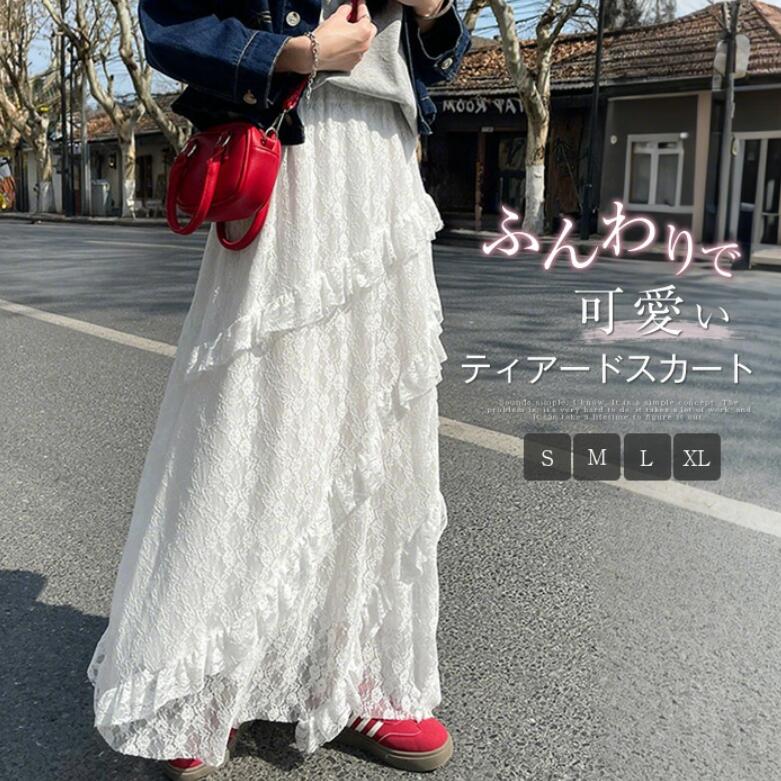 Rakuten - スカート レディース 総レーススカート ロングスカート ティアード ロング丈 春 夏 花柄 Aライン ロング丈 ボトムス ゆったり おしゃれ 大人 可愛い レース ふんわり カジュアル 通勤 オフィス コーデ 着痩せ リゾート 旅行 ホワイト 海 ビーチ
