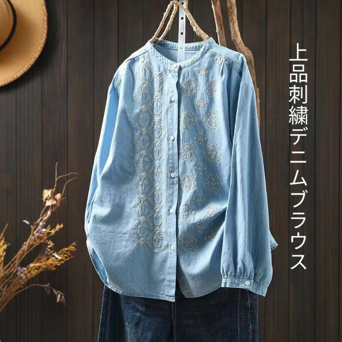 乐天商城 - 即納 デニムシャツ デニム シャツ レディース 刺繡 花柄 コットン ノーカラーシャツ 長袖 ブラウス 薄手 バンドカラー 前開き 綿シャツ 柔らか 森ガール ナチュラル 通勤 きれいめ 春 秋 カジュアル ゆったり 大きいサイズ 大人可愛い