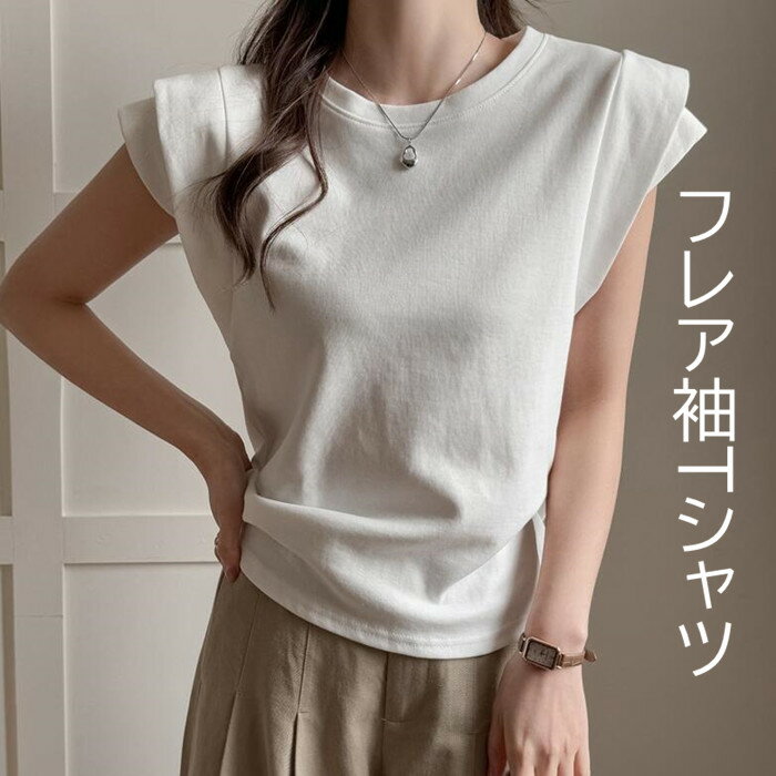 Rakuten - Tシャツ レディース 半袖 Tシャツ フレア袖 カットソー プルオーバー フレンチスリーブ カットソー 夏 ドルマンスリーブ 個性的 シンプル デザイン トップス プルオーバー 無地 おしゃれ 白 黒 ベーシック 体型カバー きれいめ 20代 30代 40代 50代