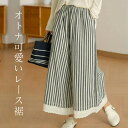 ワイドパンツ 綿麻パンツ ストライプ ガウチョパンツ レディース パンツ チェック柄 フレアパンツ 大きいサイズ レース裾 ロングパンツ 綿 コットン ウエストゴム バギーパンツ 美脚パンツ ゆったり リラックス ビーチ 海 ふんわり 大人可愛い 柔らか 送料無料