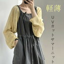 サマーニット カーディガン UVカット レディース 夏 ボレロ ニット カーデ 薄手 透け感 長袖 上着 ショート丈 アウター 羽織り 前開き トップス 紫外線...