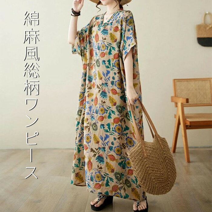 ワンピース レディース 夏 リゾート ワンピース 半袖 夏 ロング ワンピース マキシワンピース エスニック風 ロングワ ンピ 花柄 総柄 Vネック 海 ボヘミア風 マキシ丈 半袖 ゆったり 大きいサイズ 大人 可愛い 森ガール 体型カバー カジュアル 着痩せ
