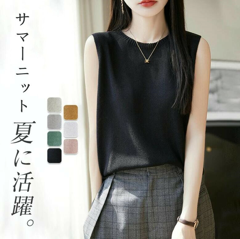 Sleeveless - ベスト レディース 春夏 ニット クルーネック 薄手 サマーニット 重ね着 ノースリーブ ショート丈 シンプル 冷房対策 無地 お洒落 体型カバー シンプル きれいめ カジュアル 20代 30代 40代 50代 60代 アイボリー グレー グリーン ブラック イエロー ホワイト ピンク