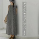 ワンピース ギンガムチェック フレンチスリーブ ロングワンピース レディース チェック柄 綿麻 ノースリーブ ワンピ ブロックチェック クルーネック ゆったり ベーシック 体型カバー 着痩せ 大人 カジュアル シンプル ブラック 送料無料(4)
