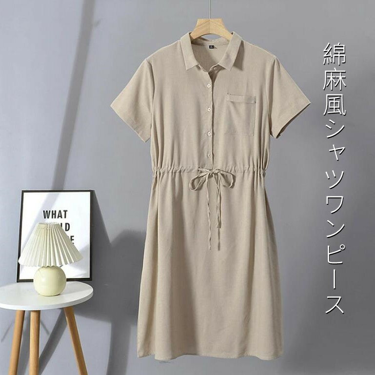 Rakuten - ワンピース シャツワンピース レディース 半袖 ワンピース ポロワンピース 無地 膝丈 ミドル丈 ワンピ 綿麻風 夏 ゆったり カジュアル キレイめ シンプル 着痩せ 体型カバー 女性 エレガント ファッション ベージュ ネイビー 夏 送料無料