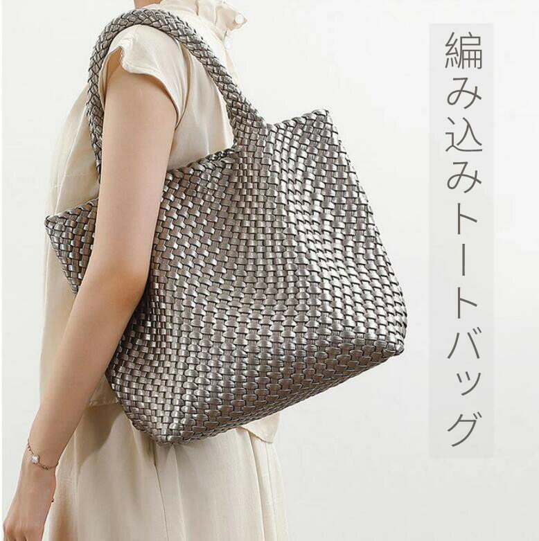 バッグ トート 大容量 レディース トートバッグ 編みバッグ 大きめ バスケット オケージョンバッグ 大人 メッシュバッグ 夏バッグ サマーバッグ カゴバッグ 肩掛け バッグ かばん ポーチ付き ビーチバッグ おしゃれ 可愛い カジュアル シルバー