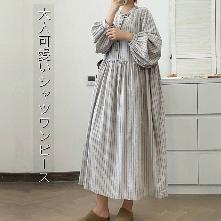 Rakuten - ワンピース シャツワンピース 長袖 レディース ロングワンピース ぽワン袖 ボリューム袖 マキシワンピース ギャザー マキシ丈 大人可愛い きれいめ Aライン ゆったり コットン 体型カバー 大きいサイズ きれいめ 春 夏 20代 30代 40代 50代