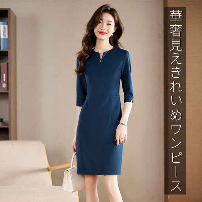 乐天商城 - ワンピース レディース 7分袖 春 秋 夏 ドレス ワンピース キーネック ワンピース 膝丈 ミドル丈 ワンピ 華奢見え きれいめ 春秋 お洒落 無地 カジュアル 楽ちん きれいめ お洒落 通勤 OL 卒業式 入学式