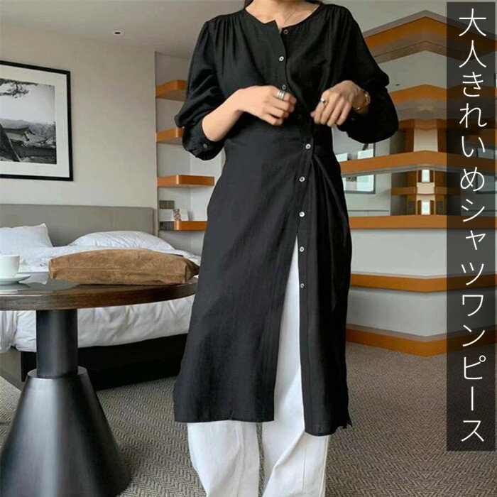 Rakuten - シャツワンピース バック透かし アシンメトリー 長袖 無地 ラウンドネック 切り替え トップス 前開き 春 夏 秋 斜めボタン カジュアル デザイン感 大人 通勤 OL お洒落 可愛い ゆったり 30代 40代 50代 着回し 切り替え 送料無料