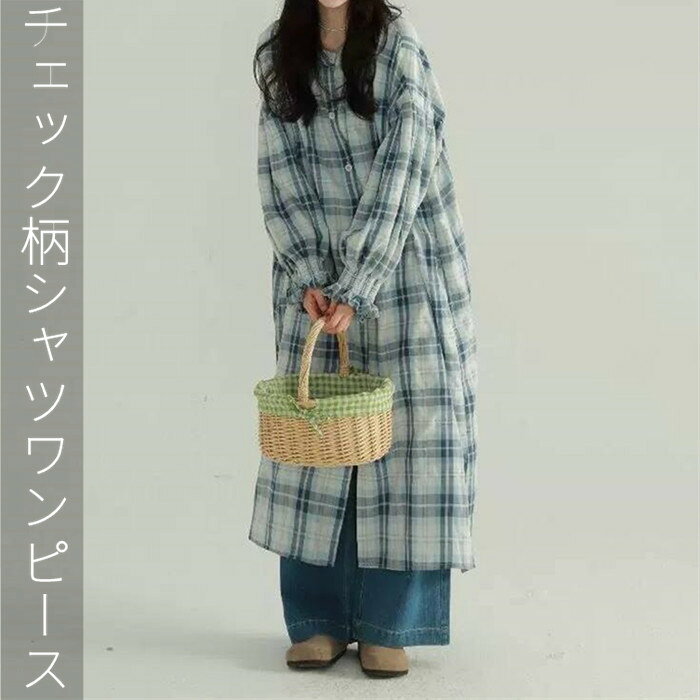 シャツワンピース チェック柄 レディース 春秋 ワンピ シャツワンピ ロングワンピース 長袖 チェックワンピース ロング丈 大きいサイズ フレア 折襟 ゆったり 体型カバー 着瘦せ 森ガール カジュアル おしゃれ シンプル 通勤OL 通学 20代 30代 40代 50代