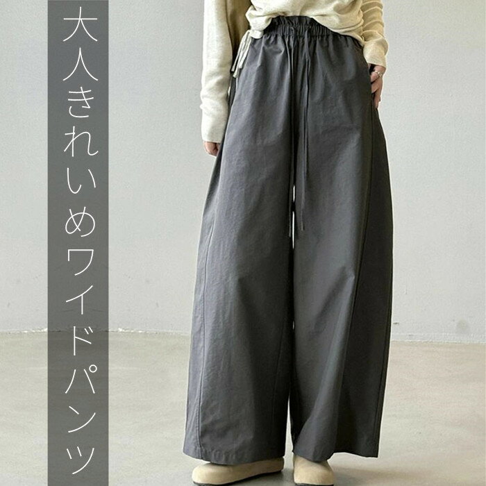 Rakuten - ワイドパンツ レディース 秋 カーブパンツ レーディス バレルレッグ パンツ きれいめ ワイドパンツ ロング ワイド ボトムス ハイウエスト カジュアル シンプル 無地 体型カバー 着回し