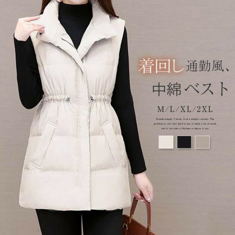 中綿 ベスト レディース 新作 立ち襟 無地 中綿ベスト アウター ジレ キルティング コート ウエストマーク 紐 ゆったり ノースリーブ 防寒 秋 冬 トップス 前開き ポケット カジュアル 羽織り 大人 暖かい 大きいサイズ 重ね着 通勤 OL オフィス 着回し