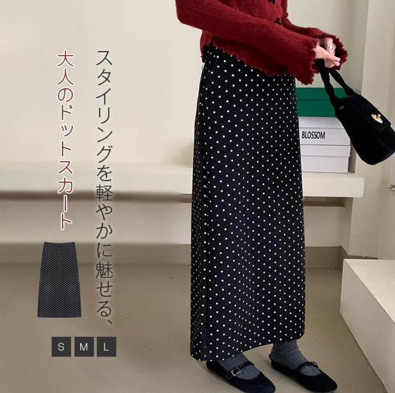 Rakuten - スカート レディース 秋冬 ロング ロングスカート ドットスカート ロング丈 タイトスカート 春 秋 冬 ボトムス 柄 ドット柄 総柄 オフィス カジュアル ハイウエスト バックスリット ファスナー付き フェミニン 着痩せ 可愛い セクシー 黒 ブラック コーデ おしゃれ