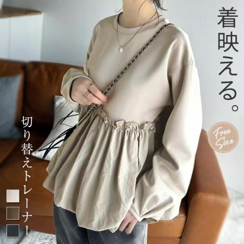 Rakuten - Tシャツ 切り替え レディース 長袖 トレーナー ドッキング Tシャツ 長袖 異素材切り替え 春 秋 トップス ギャザー トップス ドッキング ゆったり オシャレ フェミニン シンプル 大人 カジュアル 体型カバー 20代 30代 40代